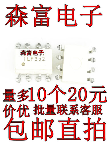 TLP352 场效应管驱动光耦 TLP352(F) IGBT驱动光耦   贴片SOP8脚