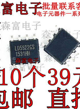 包邮 LD5522GS SOP8 液晶电源管理芯片 全新原装进口现货