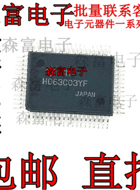 【森富电子】全新原装进口  HD63C03YF  QFP 单片机微控制器 贴片