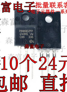 进口全新原装 STP8NK80ZFP P8NK80ZFP MOS场效应管 8A800V TO220F