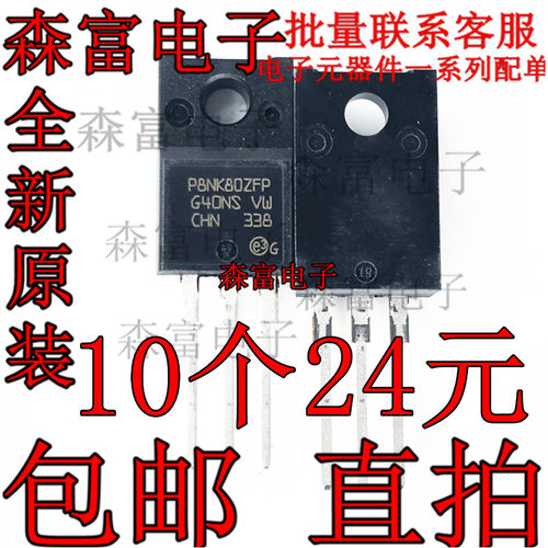 进口全新原装 STP8NK80ZFP P8NK80ZFP MOS场效应管 8A800V TO220F
