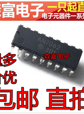 高电压输入放大器电路芯片 直插 AN7062 功放芯片IC 质量保证
