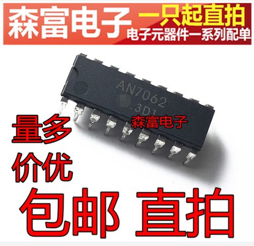 高电压输入放大器电路芯片 直插 AN7062 功放芯片IC 质量保证