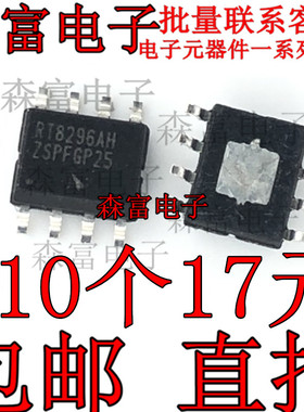 RT8296AH RT8296AHZSP RT8296A 同步降压转换器IC SOP-8 全新原装