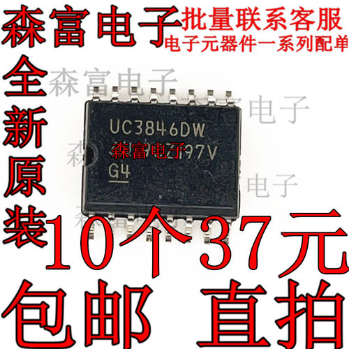 全新原装  UC3846 UC3846DW 开关电源控制器IC芯片 贴片宽体7.2