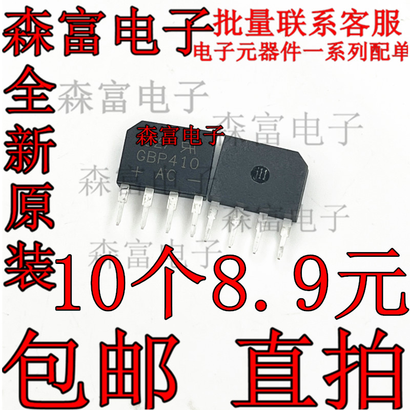 GBP410 GBP08 整流桥GBP410 84MIL 1000V4A 桥式整流器