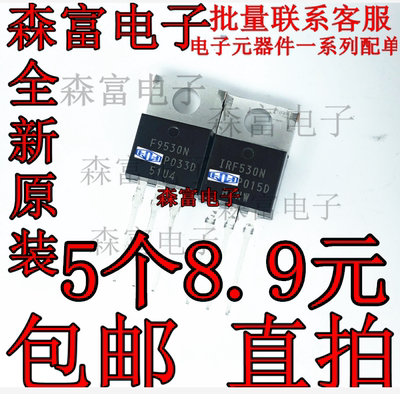 进口全新原装 IRF530N IRF9530N MOS场效应管 直插三极管 包邮
