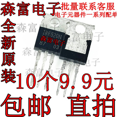 全新原装进口 IRF520 IRF520N  MOS场效应三极管 TO220 100V9.7A
