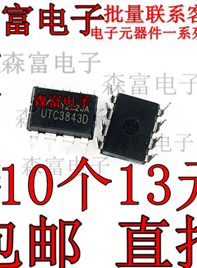 全新原装正品 UTC3843 UTC3843D DIP8 开关电源/电源管理IC芯片