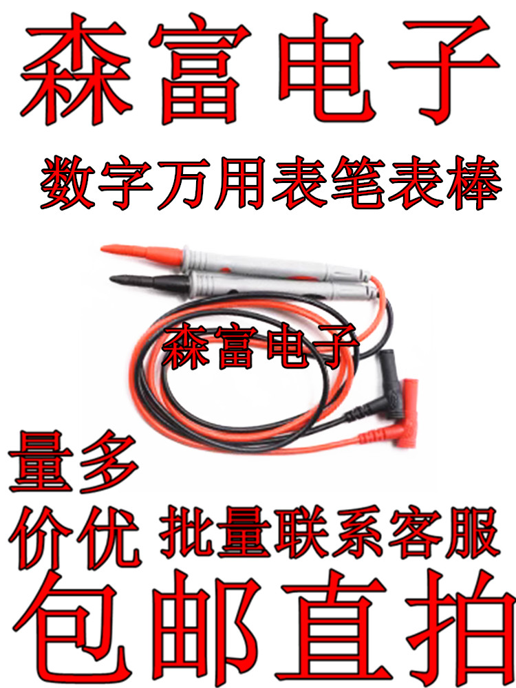 数字万用表笔表棒 表笔20A测试线特尖表笔 电桥夹子测试夹子 包邮