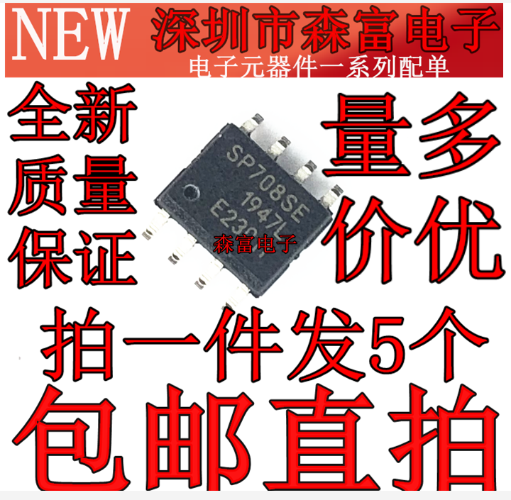 全新原装 SP708SEN SP708SE 贴片SOP8脚 低功耗微处理器监控电路