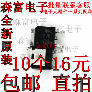 全新原装 MJD127G  J127G  贴片TO252 达林顿晶体管 三极管