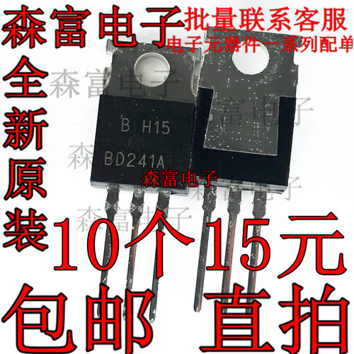 全新原装进口 BD241A 功率晶体管 达林顿管 直插TO-220 三极管