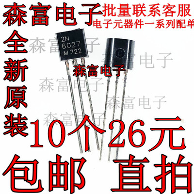 进口全新原装 2N6027G 2N6027 可编程单结管 三极管 TO-92 直插