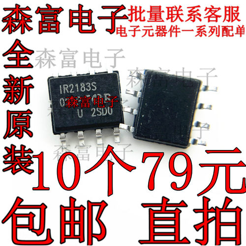 全新原装进口 IRS2183STRPBF S2183 SOP-8 贴片 电桥驱动器芯片