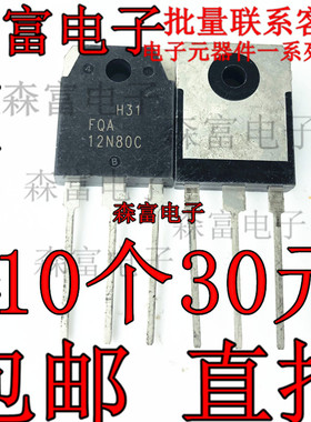 FQA12N80C 场效应MOS管A12N80 12A800V三极管TO-3P FQA12N80