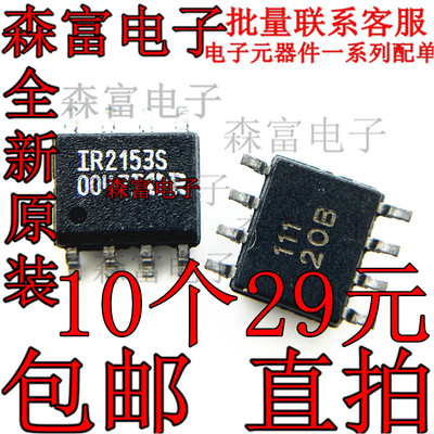 全新原装 IR2153S IR2153STRPBF 栅极电桥驱动器芯片 SOP-8