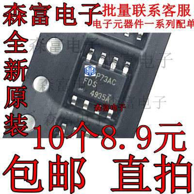 FDS4935A 丝印4935A MOS场效应管 双P沟道 30V/7A SOP-8 全新原装