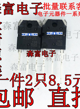 2SA1943N 2SC5200N 全新原装进口 A1943N  C5200N 音频功放管