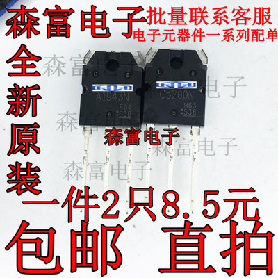 2SA1943N 2SC5200N 全新原装进口 A1943N  C5200N 音频功放管