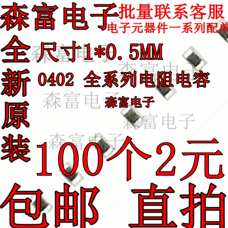 贴片电阻0402 1/16W 10K欧 10K 5%精度1K 1M 18K 01B
