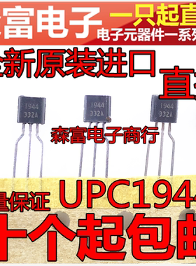 全新原装进口 UPC1944 UPC1944J-T/JD TO-92  直插稳压器 三极管