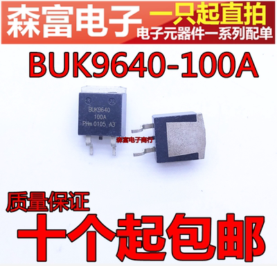 BUK9640-100A 汽车发动机电脑板MOS场效应管 TO-263 贴片三极管