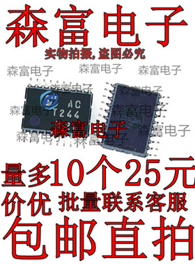 全新TC74ACT244FT ACT244 进口TSSOP20原装八路总线缓冲器 贴片