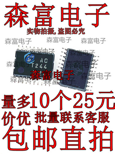 全新TC74ACT244FT ACT244 进口TSSOP20原装八路总线缓冲器 贴片