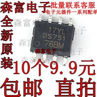 原装全新 DS75176BM DS75176B SOP8 驱动器 收发器 贴片芯片IC