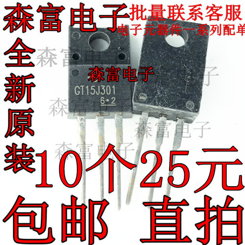 IGBT管 15J301 TO-220F GT15J301 N沟道MOS三极管 全新进口原装