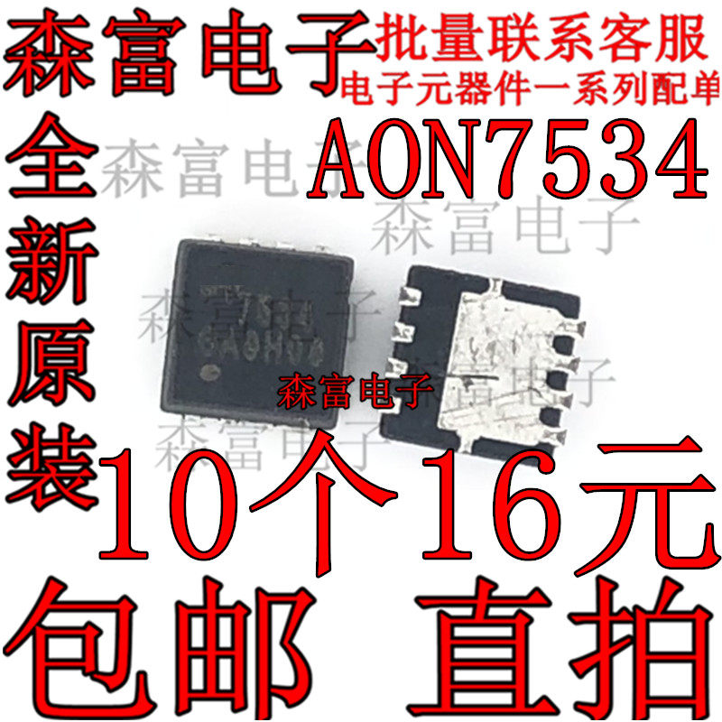 AON7534 DFN 3x3 7534 AOS N沟 20A 30V MOS 场效应管  全新原装