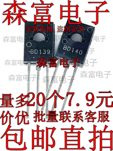 三极管 BD135/BD136/BD137/BD138/BD139/BD140 TO-126封装