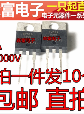 全新进口 BY329-1500 快恢复整流二极管 铁头TO-220 6A 15000V