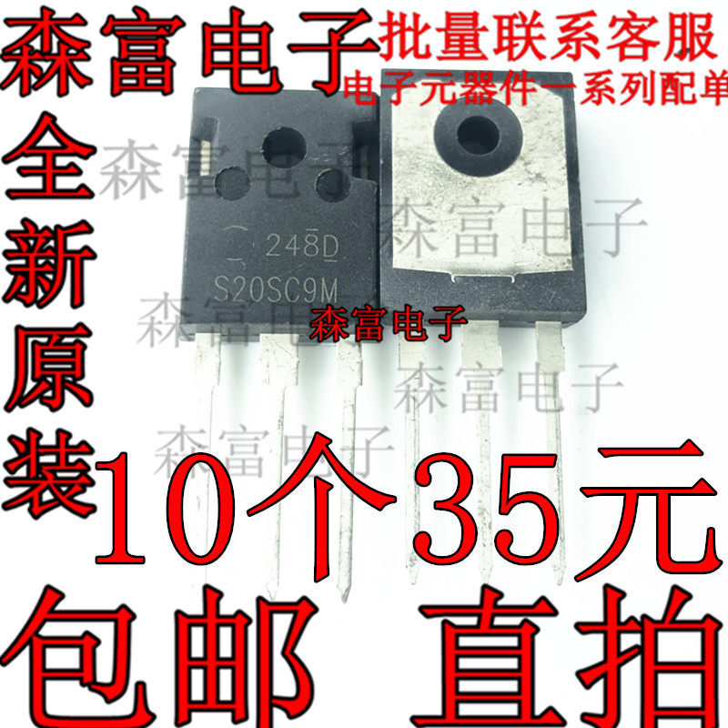 S20SC9M 90V 20A TO-3P 肖特基二极管 大电流低 全新原装 包邮