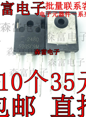 S20SC9M 90V 20A TO-3P 肖特基二极管 大电流低 全新原装 包邮