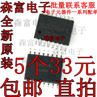 W25Q128JVFIQ  W25Q128BVFG 路由器16M闪存FLASH芯片 SOP16脚贴片