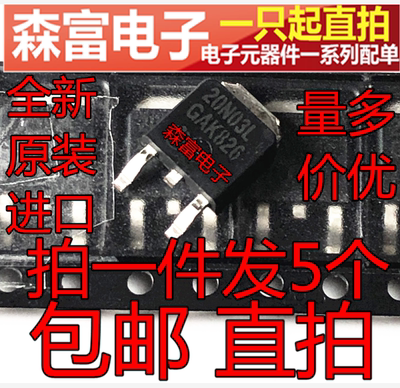 全新原装进口  20N03L IPD20N03L 贴片MOS管/主板常用 TO-252