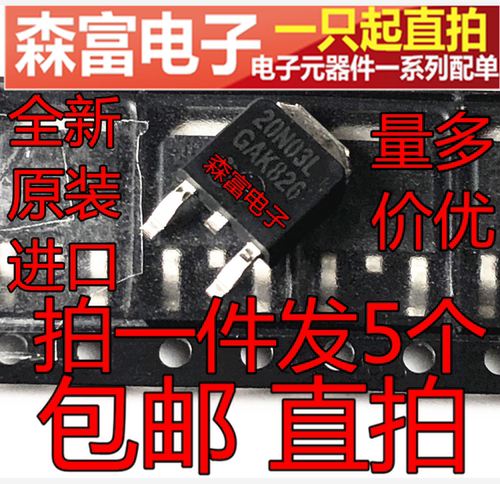 全新原装进口  20N03L IPD20N03L 贴片MOS管/主板常用 TO-252