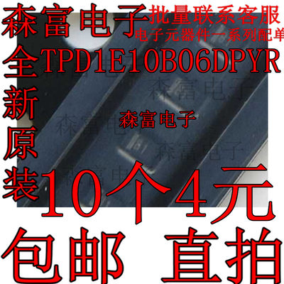 TPD1E10B06DPYR 原装进口正品 单通道ESD保护二极管 贴片X1SON-2
