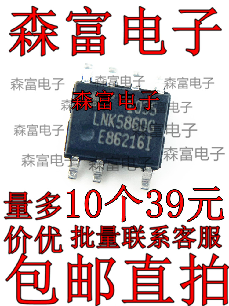 LNK586DG LNK586DN 贴片SOP-7 离线式开关 电源管理芯片 LNK58606