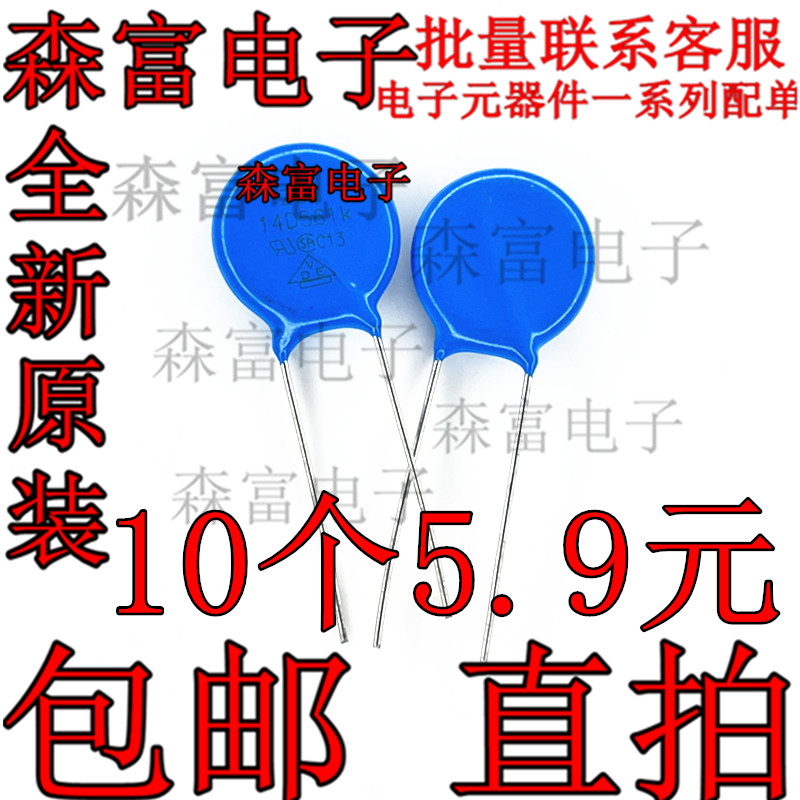 直插压敏电阻14D561K 14D621K 14D681K 14D751K 14D821K 压敏电阻