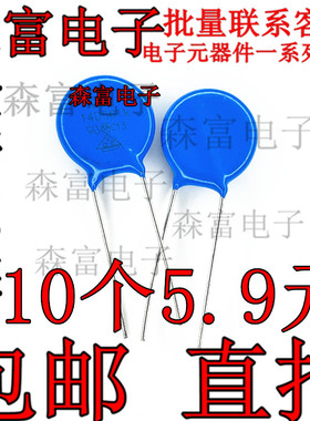 直插压敏电阻14D561K 14D621K 14D681K 14D751K 14D821K 压敏电阻