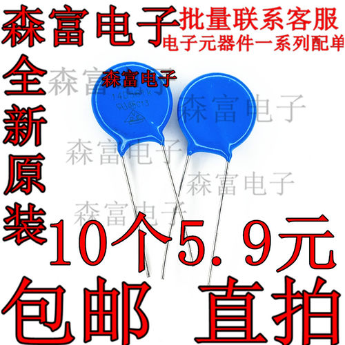 (10只)包邮 压敏电阻 14D561K 直径14MM 560V 蓝色压敏 14-561
