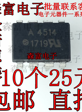 全新原装 A4514V HCPL-4515V 光耦 直插DIP8 光隔离器 光电耦合