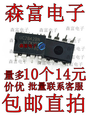 UC2842BN UC2843BN UC2844BN UC2845BN 开关电源芯片直插贴片SOP