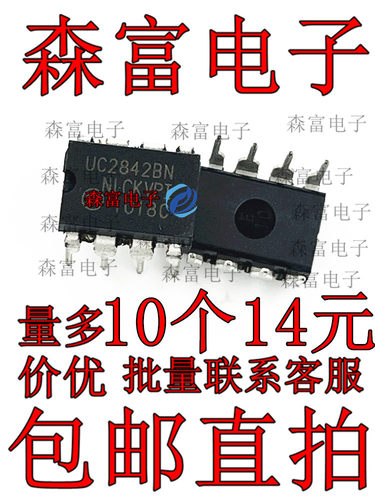 UC2842BN UC2843BN UC2844BN UC2845BN 开关电源芯片直插贴片SOP