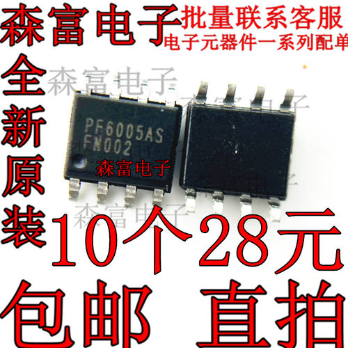 PF6005AS PF6005 贴片SOP-8脚  全新原装 液晶电源管理芯片