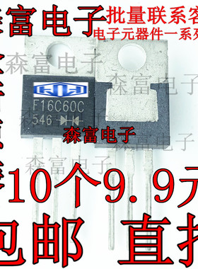 全新原装 F16C60C 全新原装 16C60 进口二极管 TO-220 快恢复管