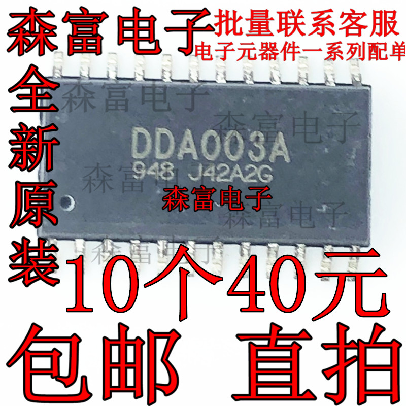 全新原装 DDA003A 液晶背光电源管理芯片 贴片SOP24脚 液晶电源管